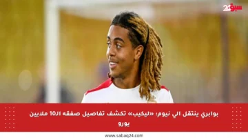 بوابري ينتقل إلى نيوم: «ليكيب» تكشف تفاصيل صفقة الـ10 ملايين يورو